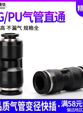 气动气管快插快速接头PU6 8 10 12黑色塑料变径直通PG8-4/PG10-8