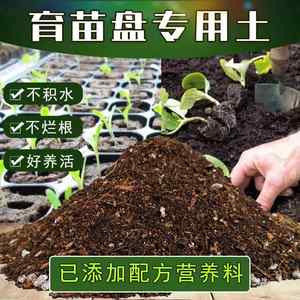 育苗盘种子育苗土壤营养土种菜通用种植土有机培育苗土肥料