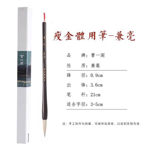 正品曹一阁笔毛笔字体通用狼羊兼毫楷宣书隶书行书魏碑体瘦金体颜