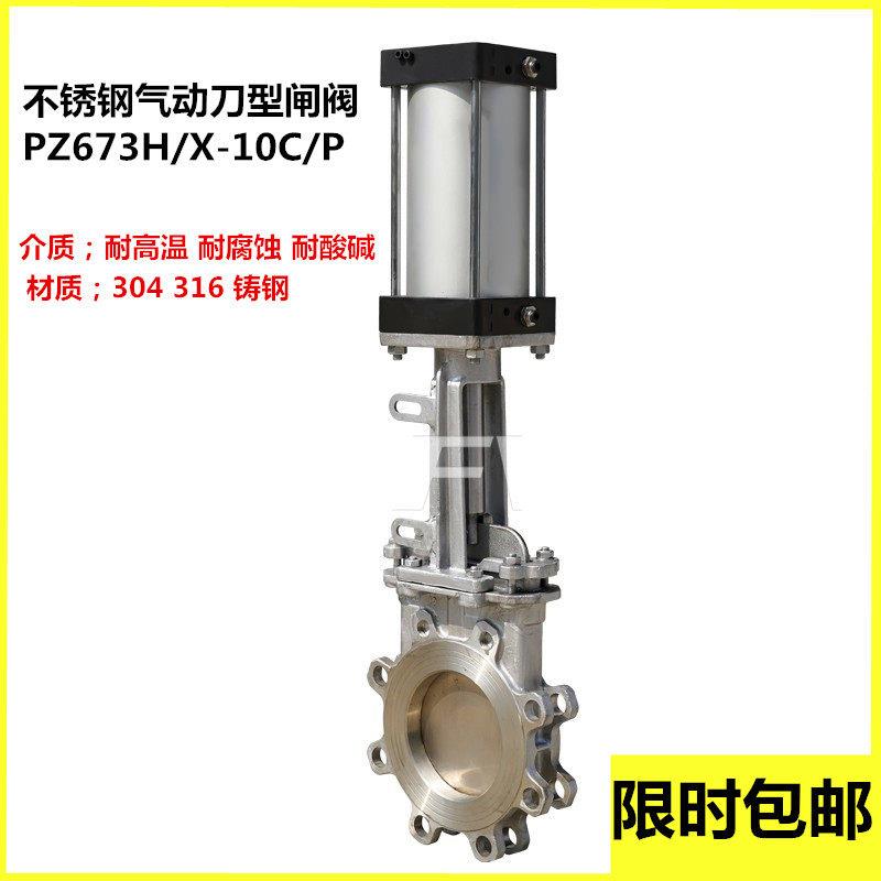PZ673H-16不锈钢铸钢气动刀型闸阀气动法兰浆液阀插板阀DN80-1200