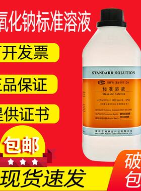 包邮氢氧化钠标准溶液可订0.01-8.0mol实验室滴定分析博林达有证