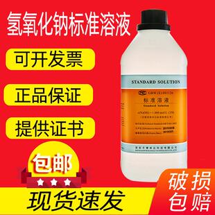 包邮氢氧化钠标准溶液可订0.01-8.0mol实验室滴定分析博林达有证
