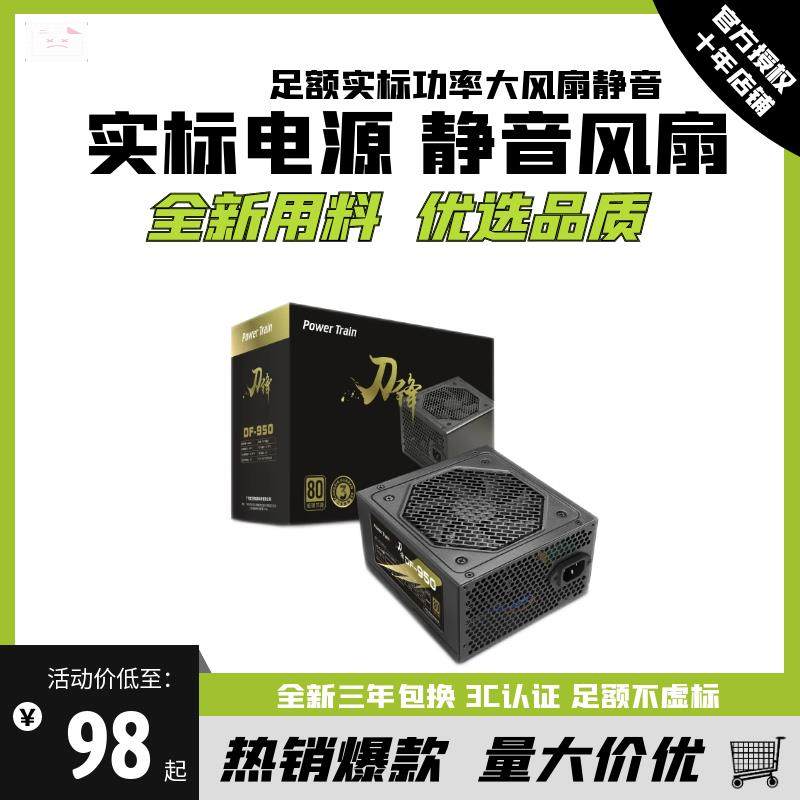 台式机电脑450W双路电源峰值750W静音850W背线650W额定
