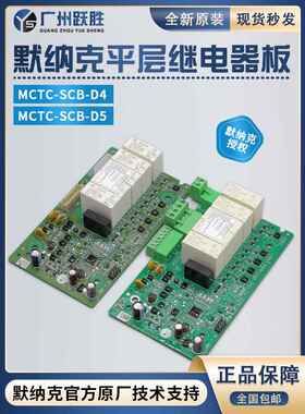 Merner的未来机柜制冷层继电器板Mctc-Scb-D4/Mctc-Scb-D5 Ucmp通