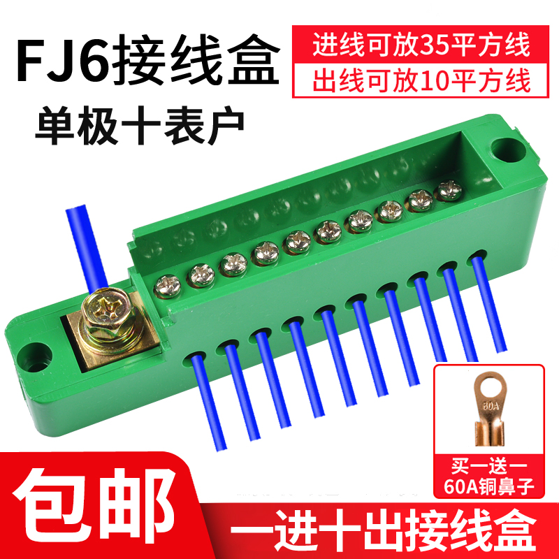 十端子分线排/电线出火单极接线盒零线家用 电表连接器器一进接线