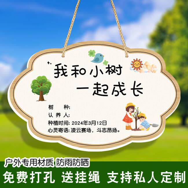 创意植树节挂牌树木认养认领牌保护树木标语学校班级树牌防水定制