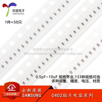 0402贴片电容器系列 22pF47pF100pF2.2nF4.7nF10nF100nF1uF10uF