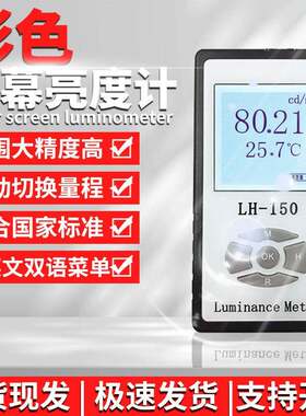 LH-150彩色屏幕亮度计LED液晶显示屏电视机辉度计荧光屏测试仪检