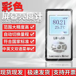 LH-150彩色屏幕亮度计LED液晶显示屏电视机辉度计荧光屏测试仪检