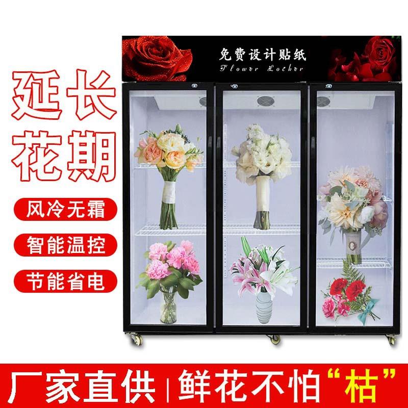 鲜花冷藏柜保鲜柜风冷无霜冰箱冰柜冷库花店专用三面玻璃展示柜