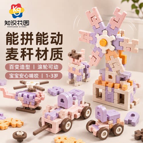 知识花园麦秆软积木大颗粒玩具