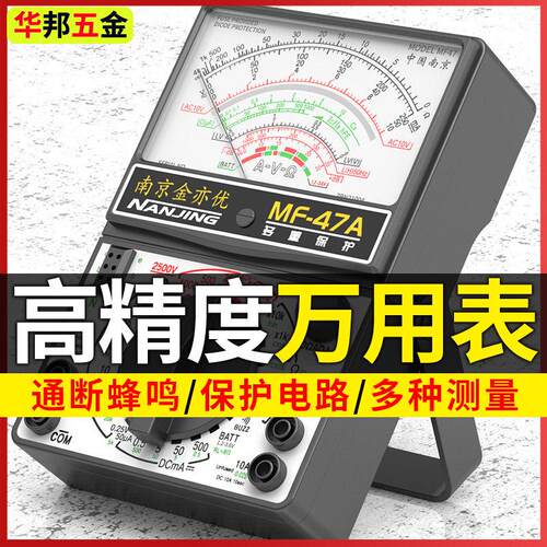 南京MF47万用电表电工用机械内磁指针式防烧蜂鸣全保护维修万用电