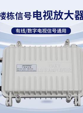信号增强闭路有线电视 CATV干线数字模拟同轴专用放大器