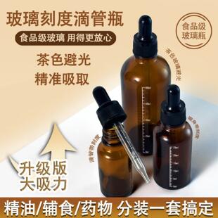 茶油分装瓶滴管核桃油辅食油食品级宝宝专用滴管精华液精油瓶刻度