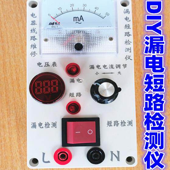 电工DIY专用家装工装漏电短路检测仪 微漏电短路检测查线 线设备