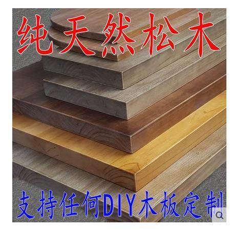 实吧木面台板台桌面大木板工作台CKU飘窗板写字台板松木餐隔板