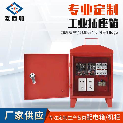 工业插座箱户外防水工业组合插座箱电源检修箱开关工地三级配电箱
