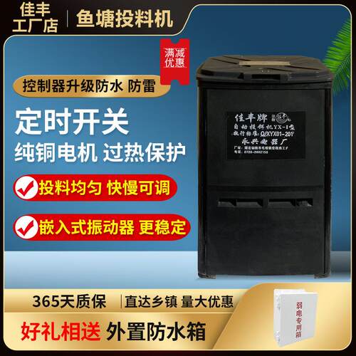 投料机鱼塘全自动喂食器佳丰投饵机塑料自动投饲机无料停机投食鱼