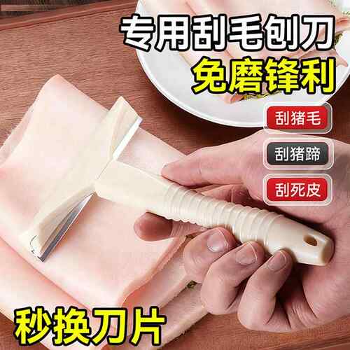【天猫甄选】猪光光刮猪油刮猪毛刀刮猪皮油脂刀专用刀肉皮刮油刮