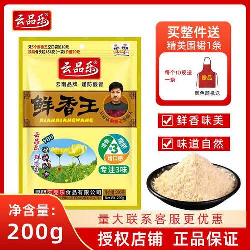 云品乐鲜香王调料煲汤烧烤卤菜干锅云南鲜香粉回味粉增香粉调味料