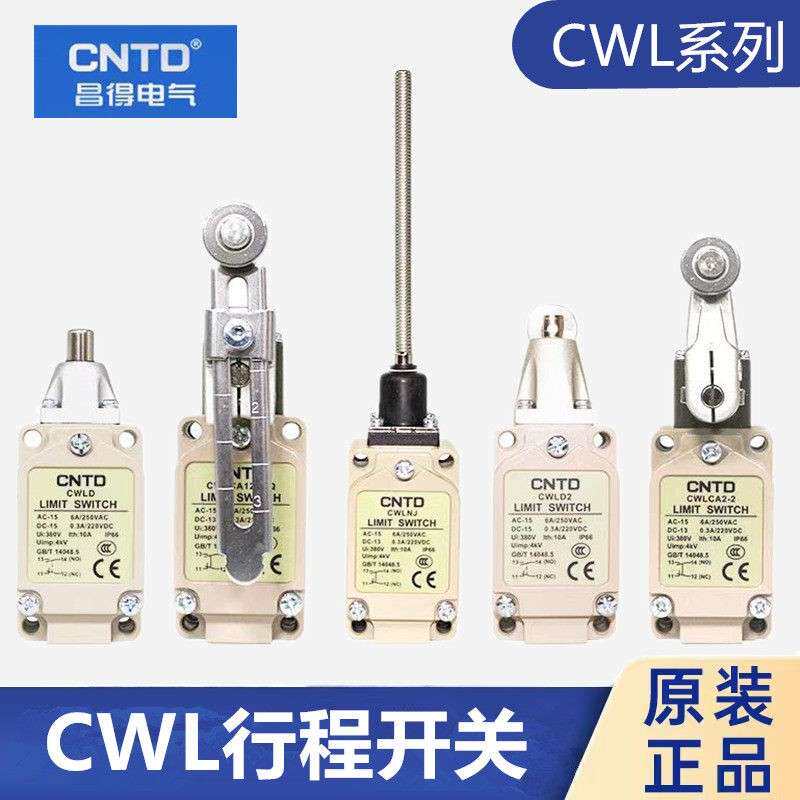 CNTD昌得CWL行程开关CWLCA12-2-Q 微动CWLNJ CWLD 极限开关CWLCL