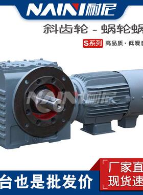 S/SF/SA/SA77-Y2.2KW-4P-22.75-21.56斜齿涡轮减速机蜗杆减速机