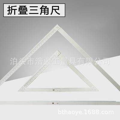 24寸折叠三角尺 48英寸铝合金绘图木工活动直角尺90+45度大三角尺