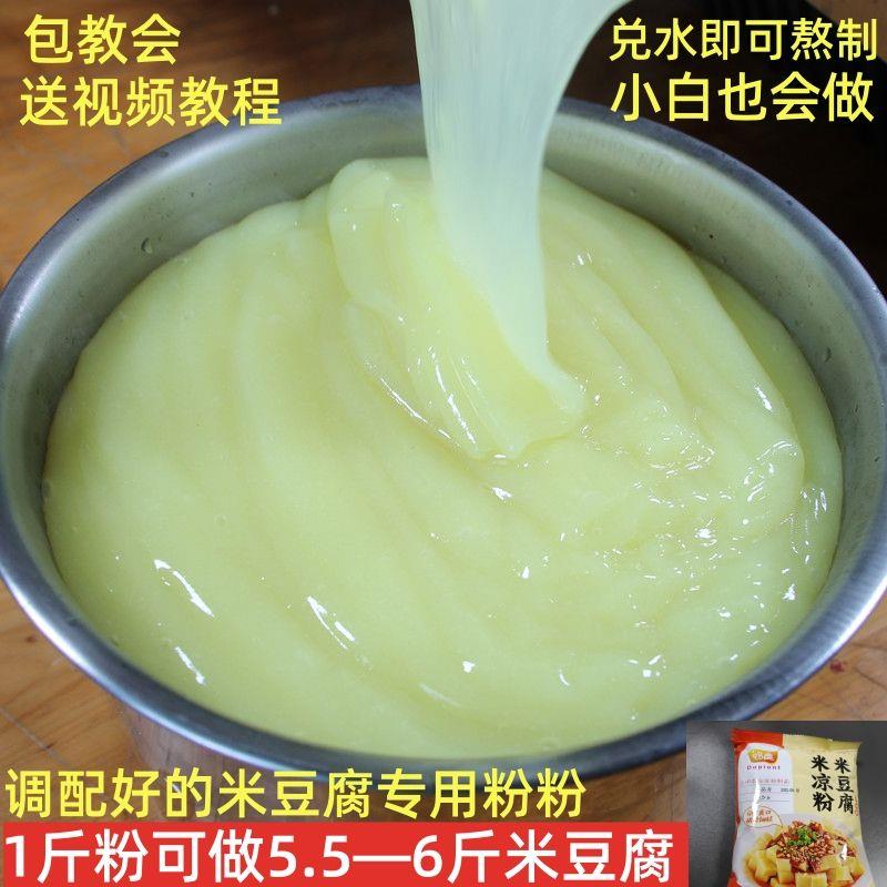 贵州米粉夏天小吃来了】虾凉粉米豆腐粉贵州四川凉糕凉虾粉米凉粉