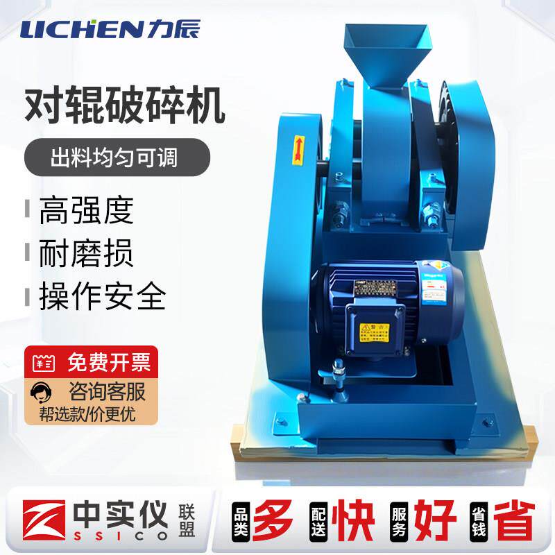 力辰对辊破碎机实验齿辊式破碎机矿石岩石辊式双辊破碎机200×75