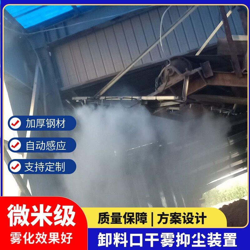 电厂震动给料机双流体干雾抑尘装置 物料输送落料点微米干雾抑尘