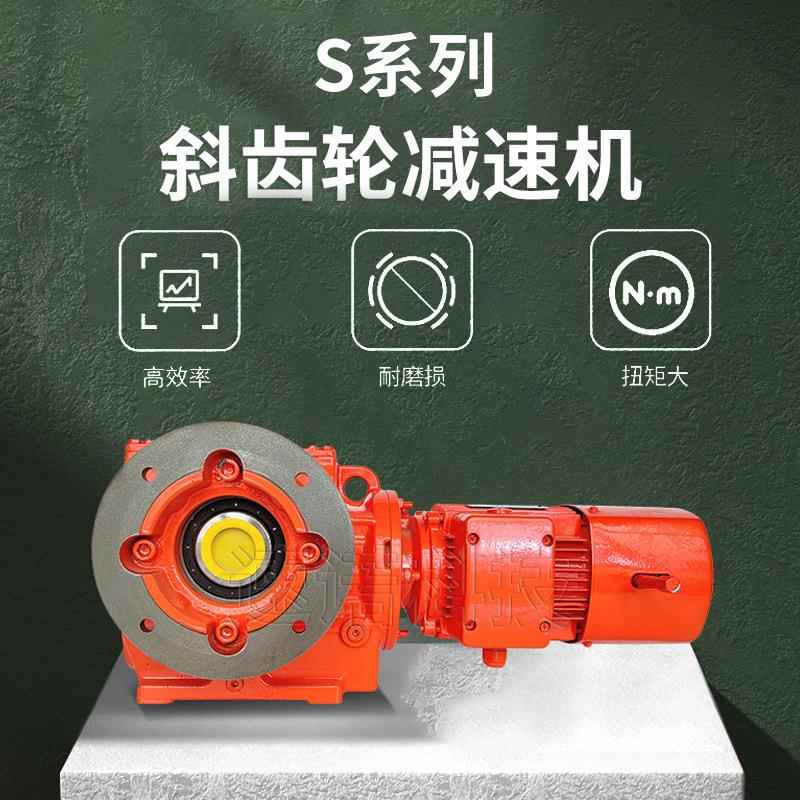 S系列涡轮蜗杆减速机硬齿面减速S箱斜齿轮蜗直角蜗杆减速轮机