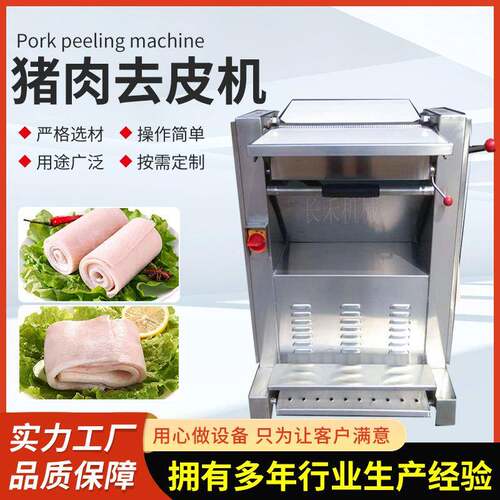 鲜猪肉皮分离机大型机械化猪肉去皮机厂家屠宰场自动去肉皮设备