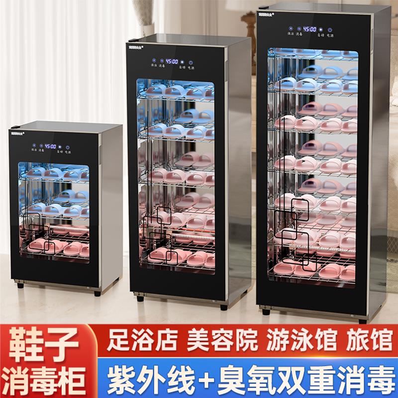 消毒鞋柜拖鞋消毒柜专用鞋子除臭杀菌低温臭氧紫外线 线美容院商