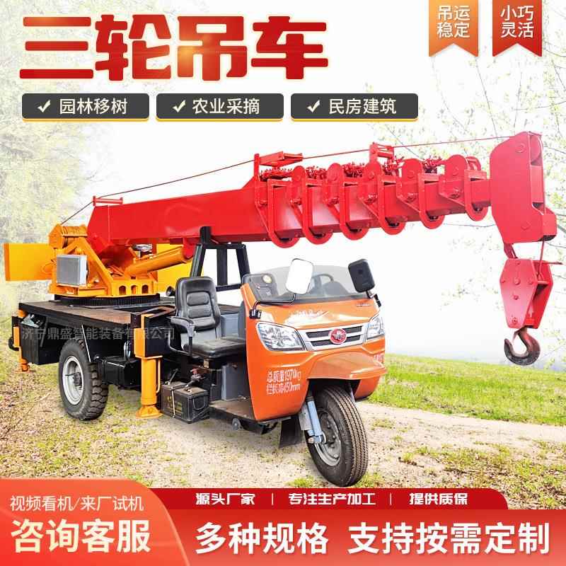 农用移树三轮随车吊小型自制多功能吊车起重机园林绿化5三轮吊车