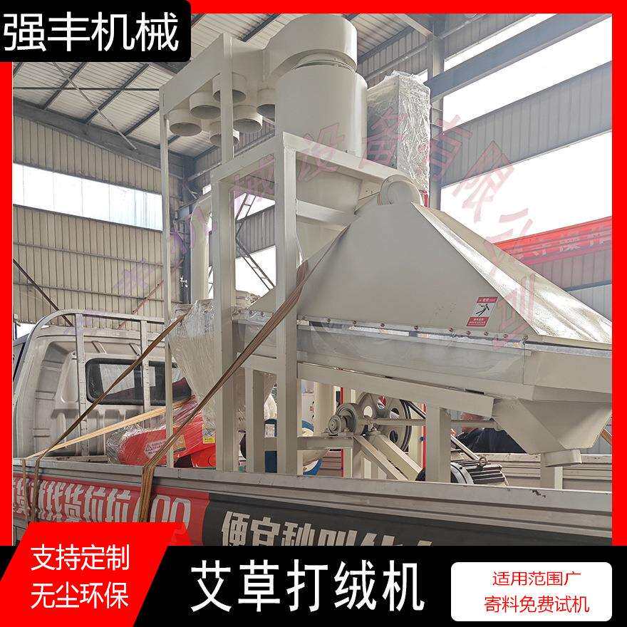 小型锤片式艾叶粉碎机一次成绒艾草提绒机厂家现货
