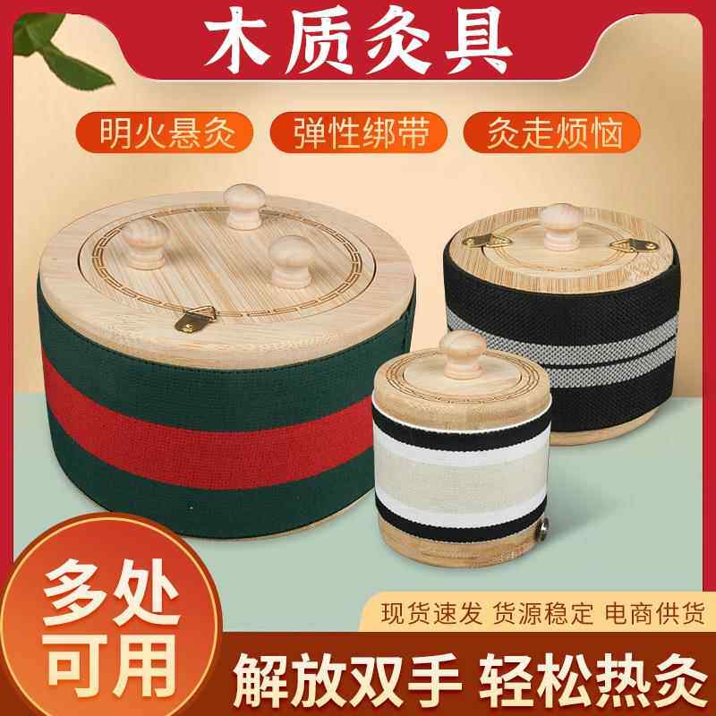 家用实木灸具松木艾灸罐滤烟明火随身灸腹部颈部小圆灸无烟艾灸盒
