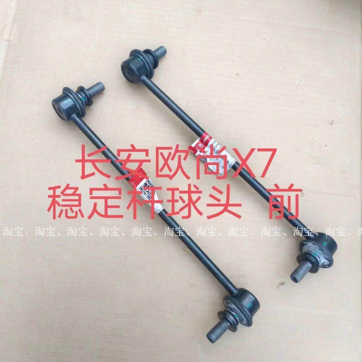 适用于长安欧尚X7前稳定杆球头平行衡杆球头小吊杆竖拉杆连接杆
