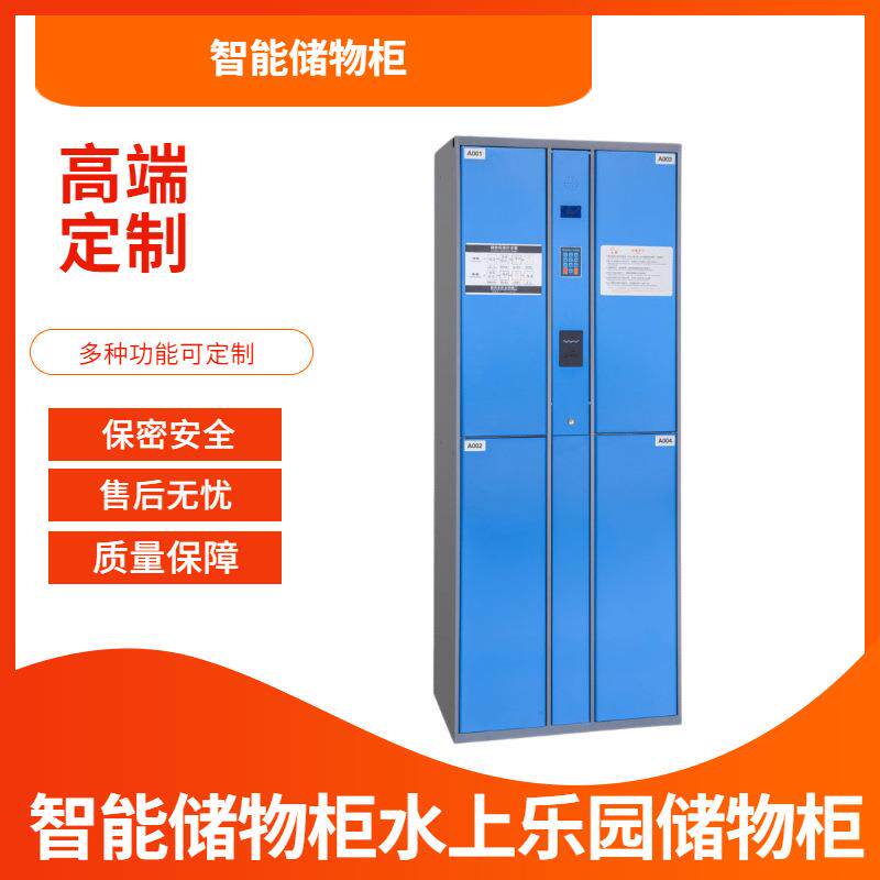 洗衣房智能更衣柜水上乐园更衣柜游乐园水上世界存包柜直销