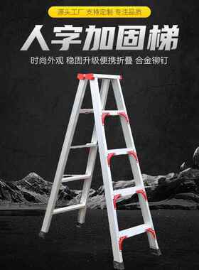 人字梯铝合字金FEQ加固人家梯合金铝家庭多功能耐用人字梯子用梯