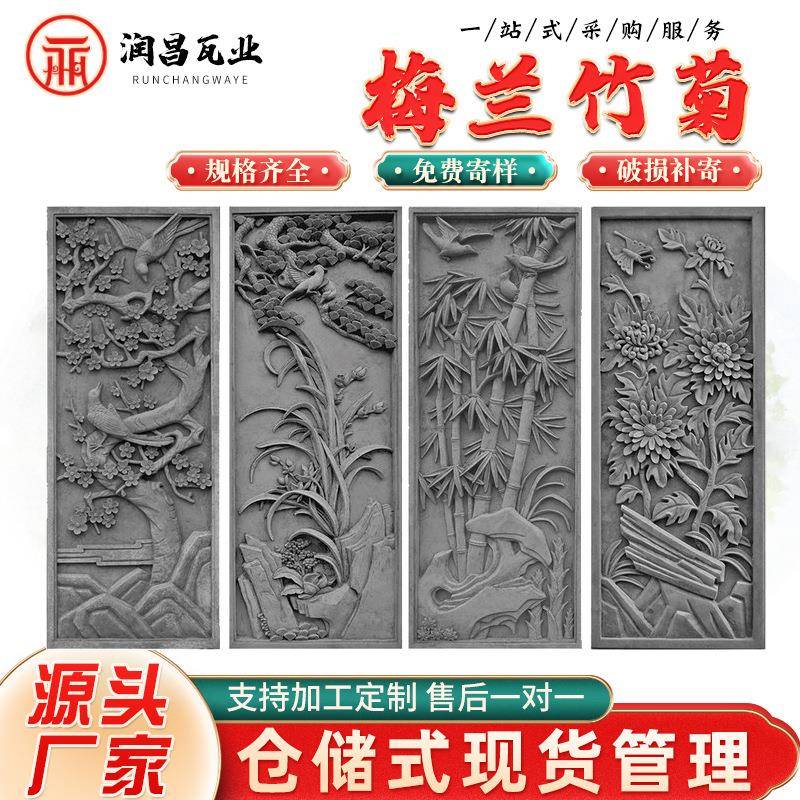 厂家梅兰竹菊砖雕仿古方形砖雕影壁墙砖雕挂件中式迎门墙浮雕