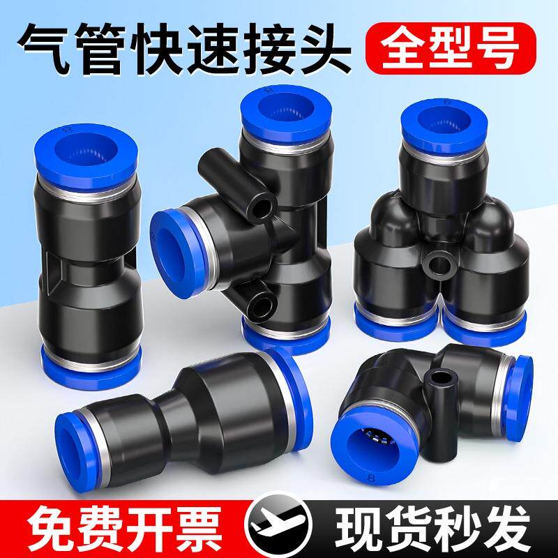 气管快速接头PU直通PG变径PE/PY三通气动快插接配件4/6/8/10/12mm
