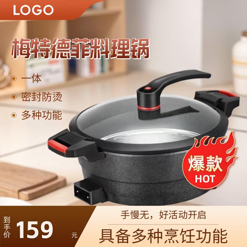 梅特德菲电炒锅无涂层家用多功能炒锅不沾锅微压锅一体锅快煮锅