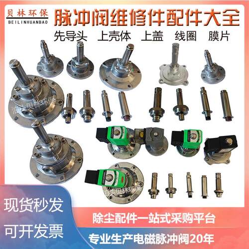 电磁脉冲阀先导头线圈上海袋式高原脉冲吹尘器脉冲阀配件上盖阀芯
