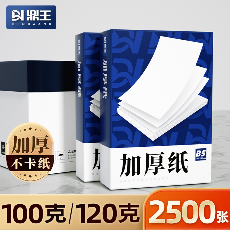 A4纸100g加厚整箱a4打印纸120g克箱装B5复印纸A3白纸80g双胶纸160