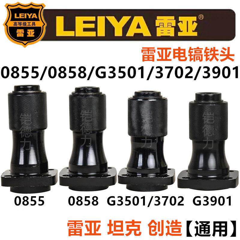 雷亚0855/0858电镐铁头创造G3501/3702/3901前筒气缸总成原厂配件