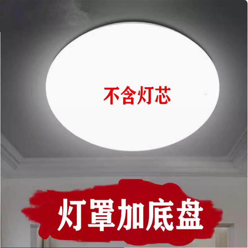 改造e27圆形LED吸顶灯全白拉身灯罩卧室灯厨卫阳台走道灯罩铁底盘