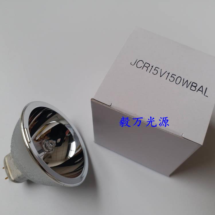 牛尾USHIO JCR15V150WBAL 15V150W镀膜机灯泡 铝膜杯灯