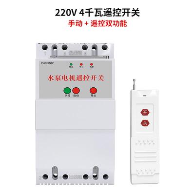 高档2V无线遥开关潜水泵抽控水机大功率30000米智能远程控制摇控