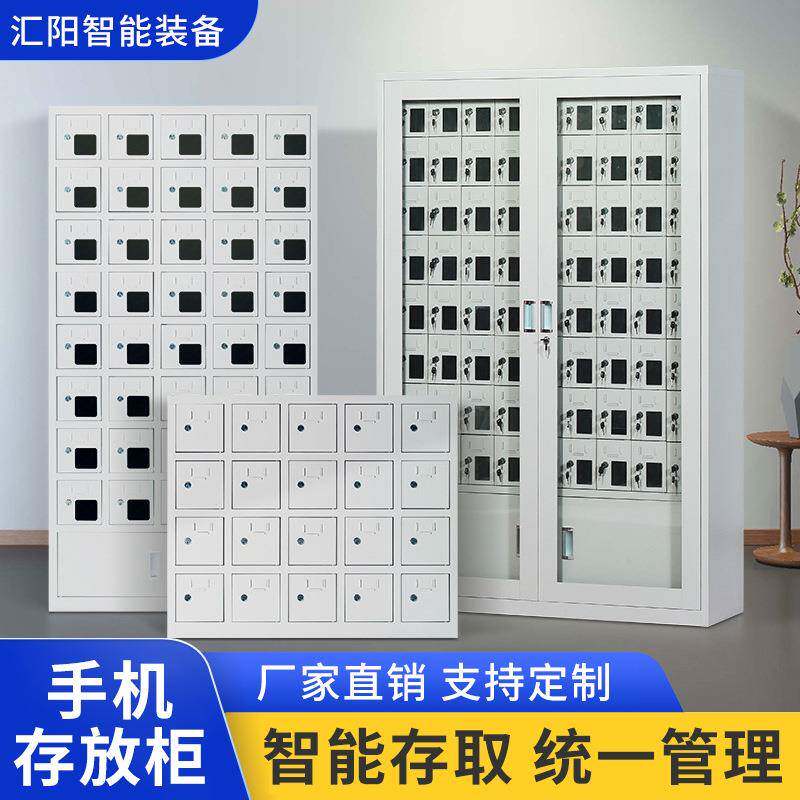 手机存放柜充电柜USB对讲机柜