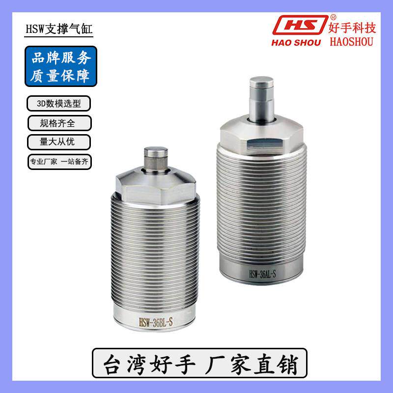 好手辅助浮动支撑缸HSW-26303645AL/BL-S气动空压夹具夹紧缸